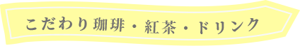 モーニングサービス